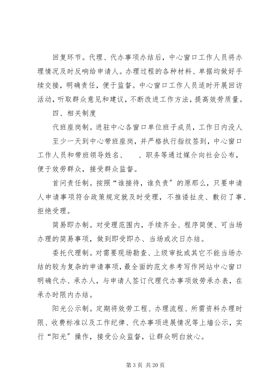 2023年行政服务中心重点建设项目代办服务工作总结.docx_第3页