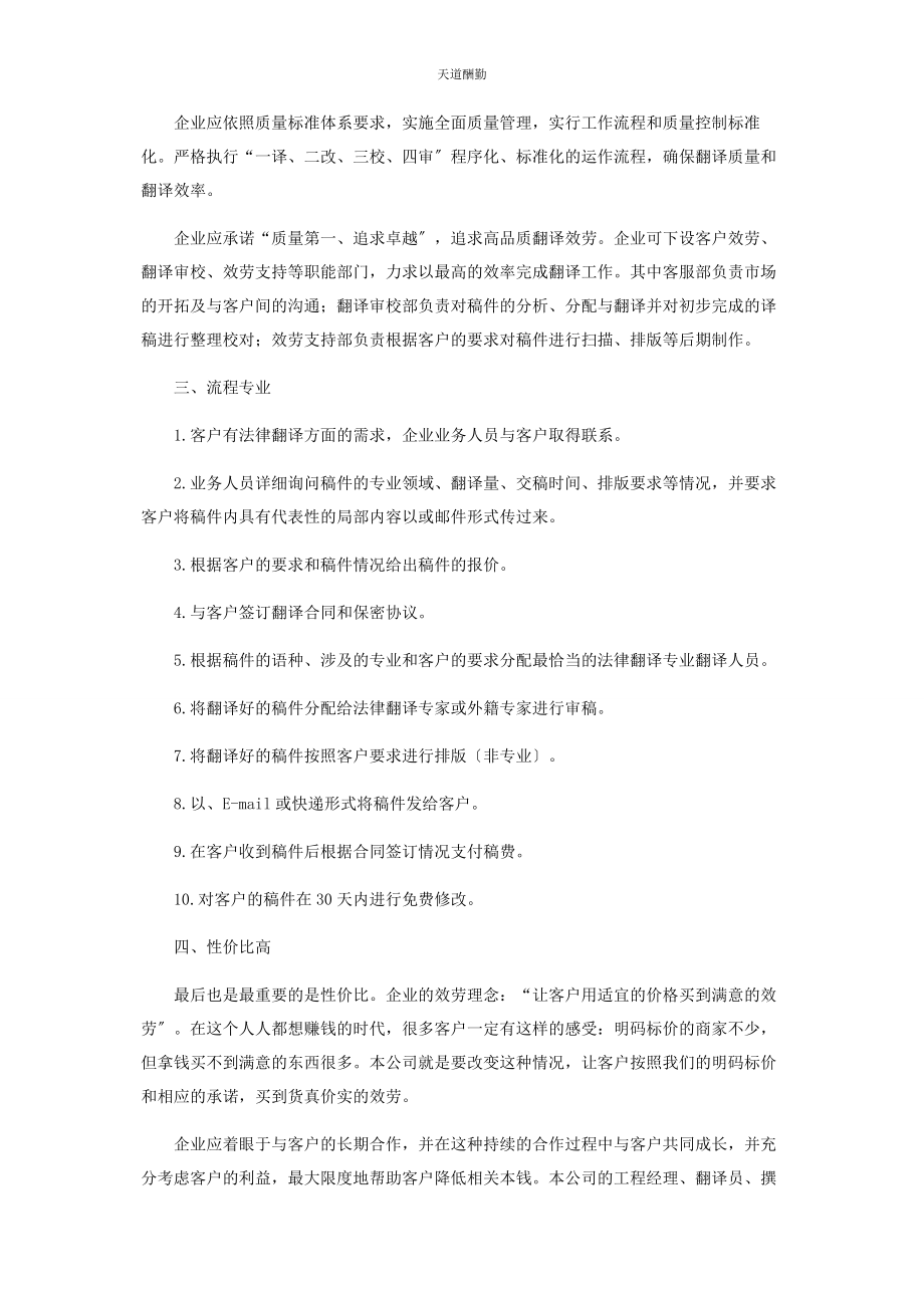 2023年法律翻译企业专业性建议探讨范文.docx_第2页