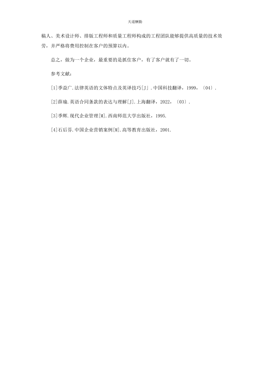 2023年法律翻译企业专业性建议探讨范文.docx_第3页