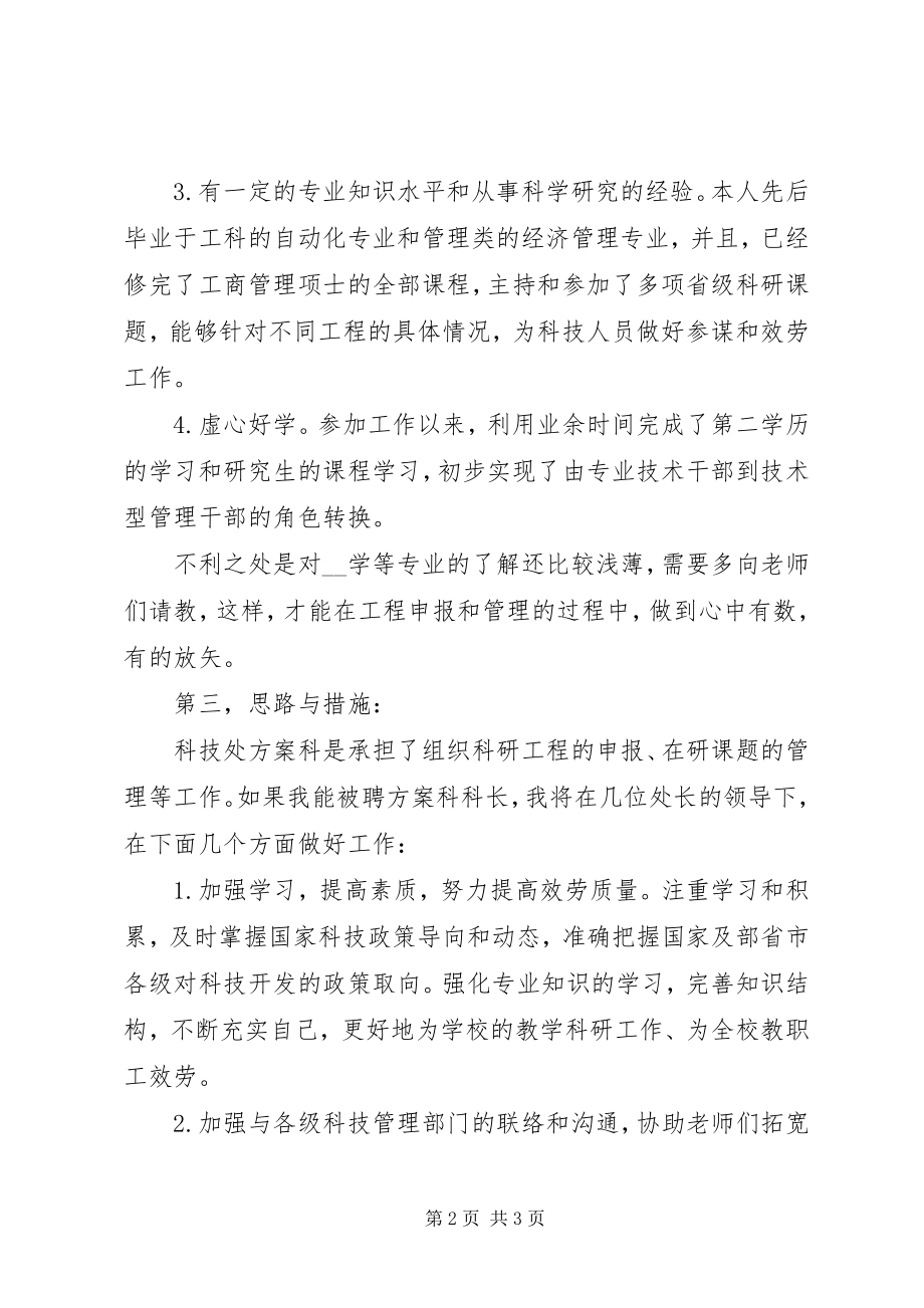 2023年竞聘计划科长的演讲稿.docx_第2页