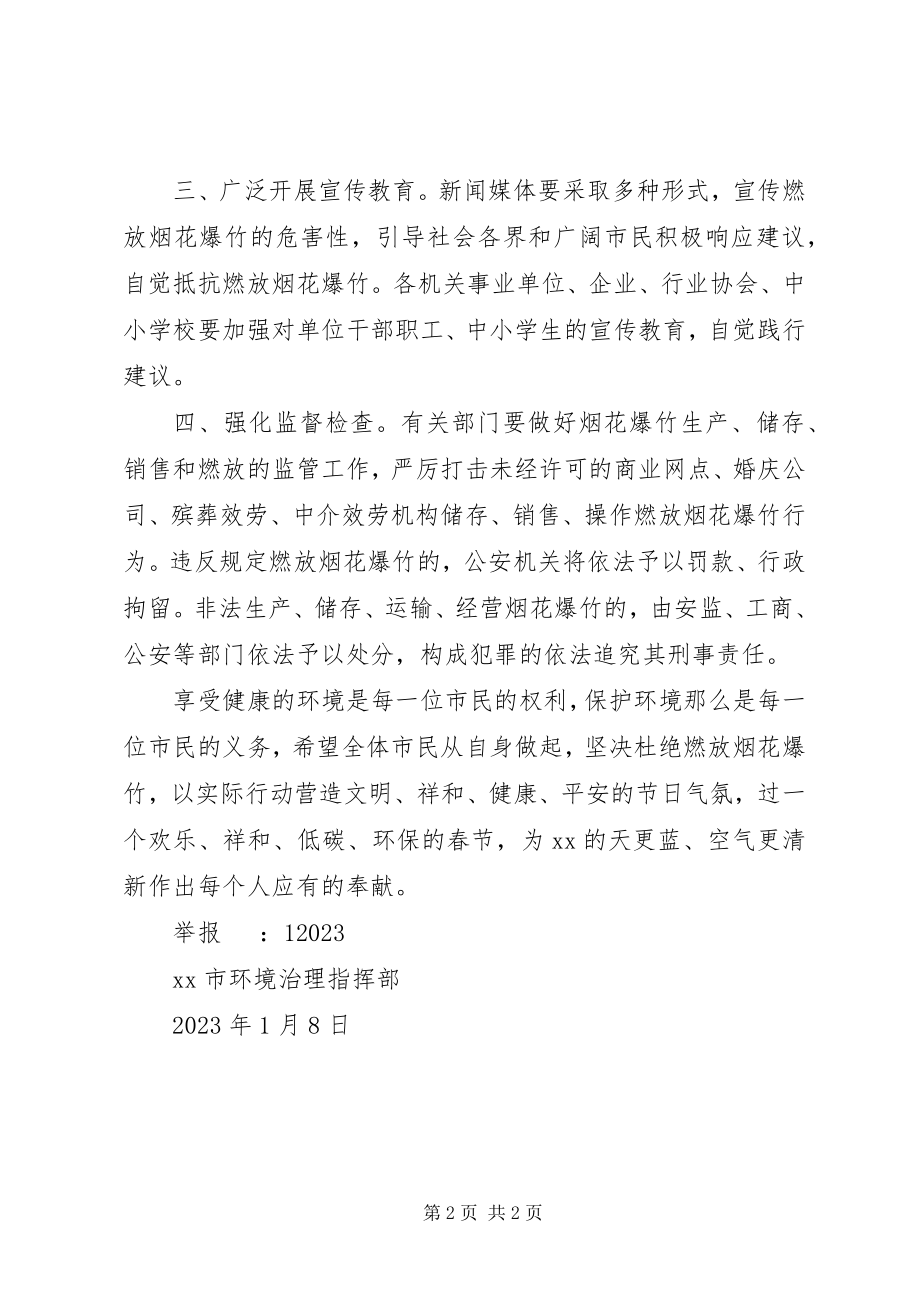 2023年禁止燃放烟花爆竹致全体市民倡议书.docx_第2页