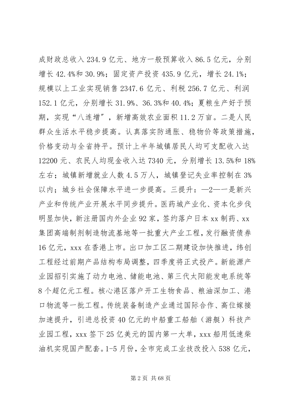 2023年在市委三届十一次全会上的致辞.docx_第2页