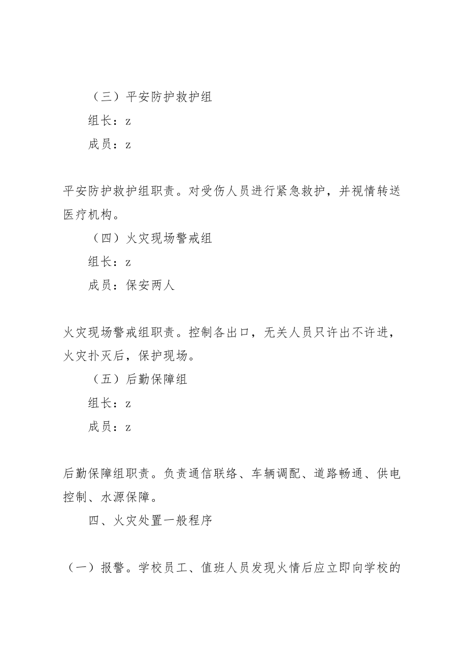 2023年学校消防安全应急预案 11新编.doc_第3页