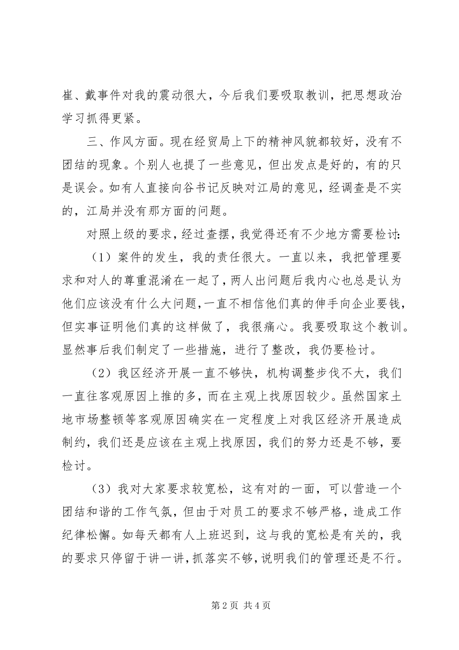 2023年区经济贸易局领导班子民主生活会上的讲话.docx_第2页