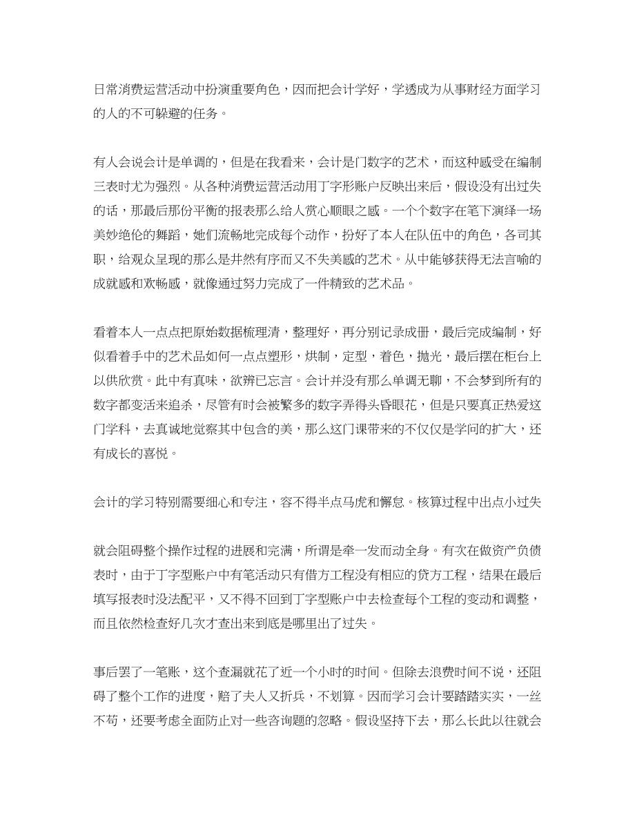 2023年会计专业学习心得体会5篇.docx_第2页