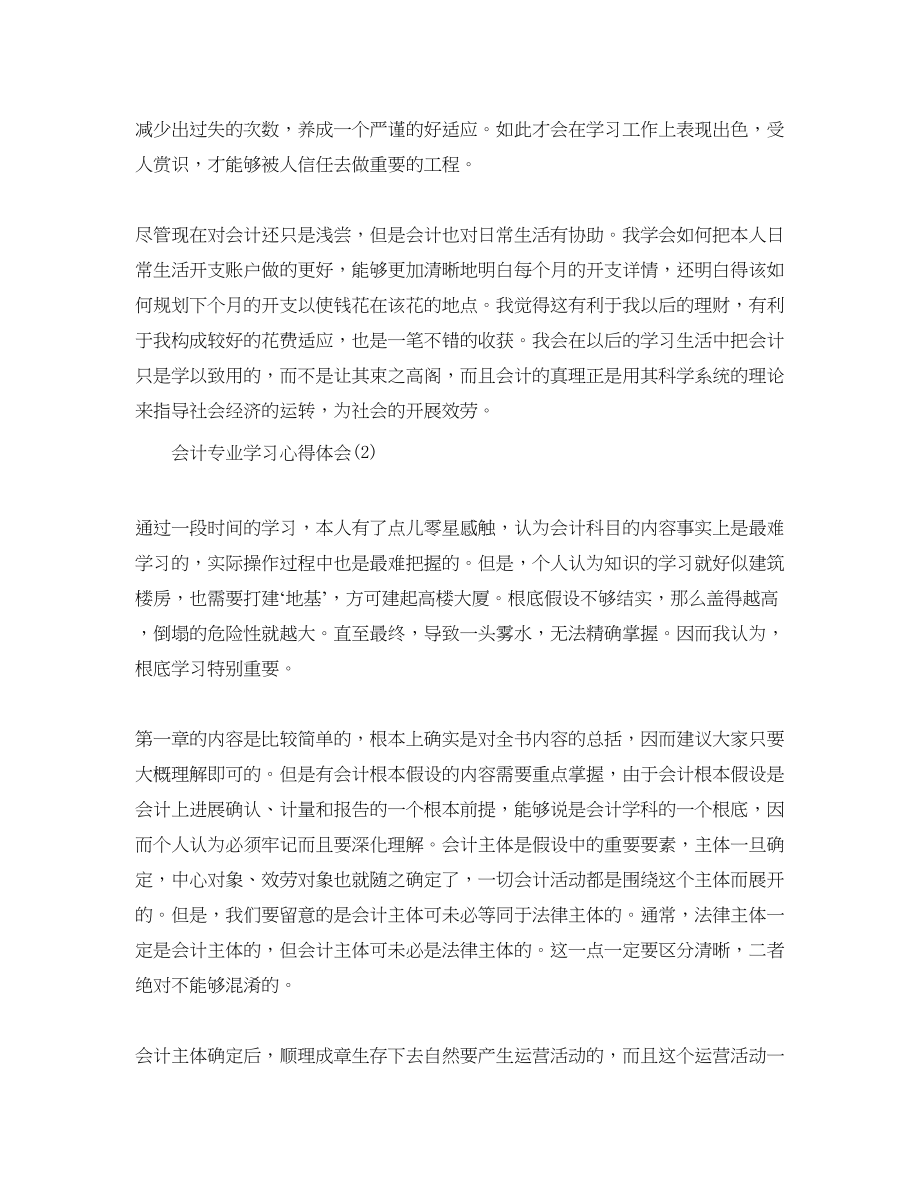 2023年会计专业学习心得体会5篇.docx_第3页