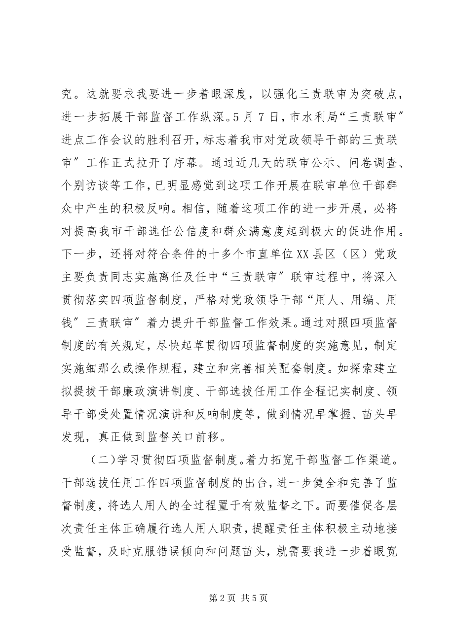 2023年干部监督制度交流致辞稿.docx_第2页