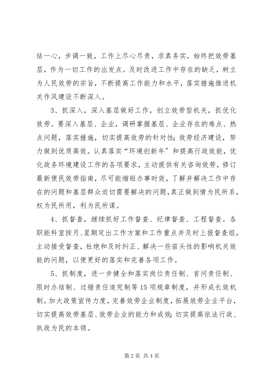 2023年干部思想整风运动整改措施.docx_第2页