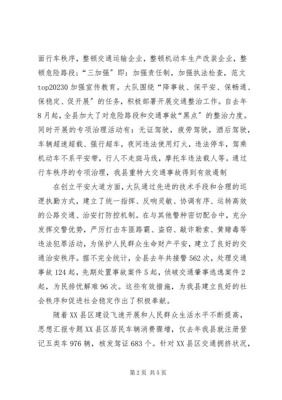 2023年优秀交通安全和谐社会的重要保障.docx_第2页