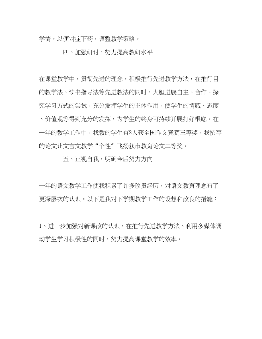 2023年八级语文教师工作自我总结.docx_第3页