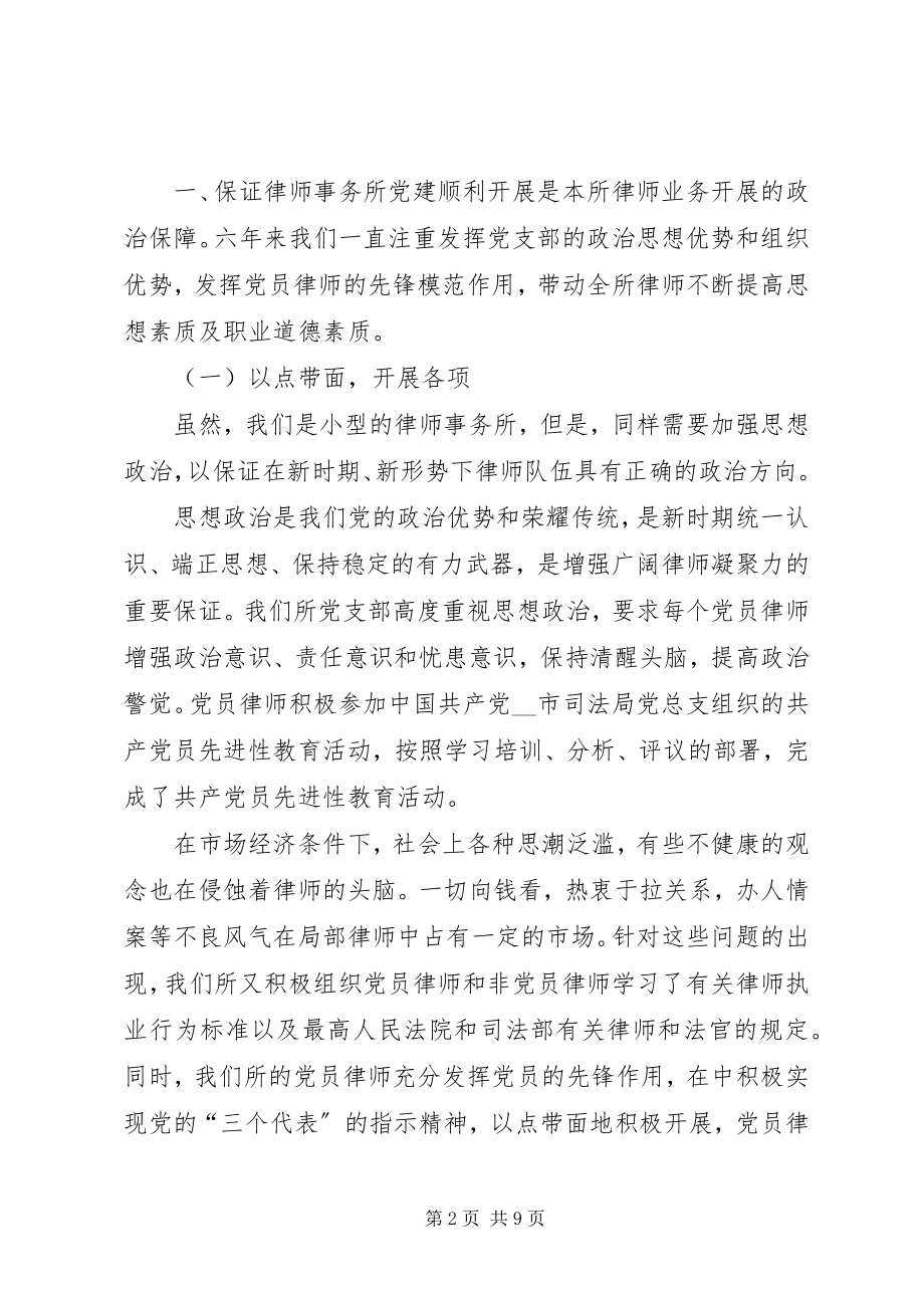 2023年律师事务所党建工作汇报.docx_第2页