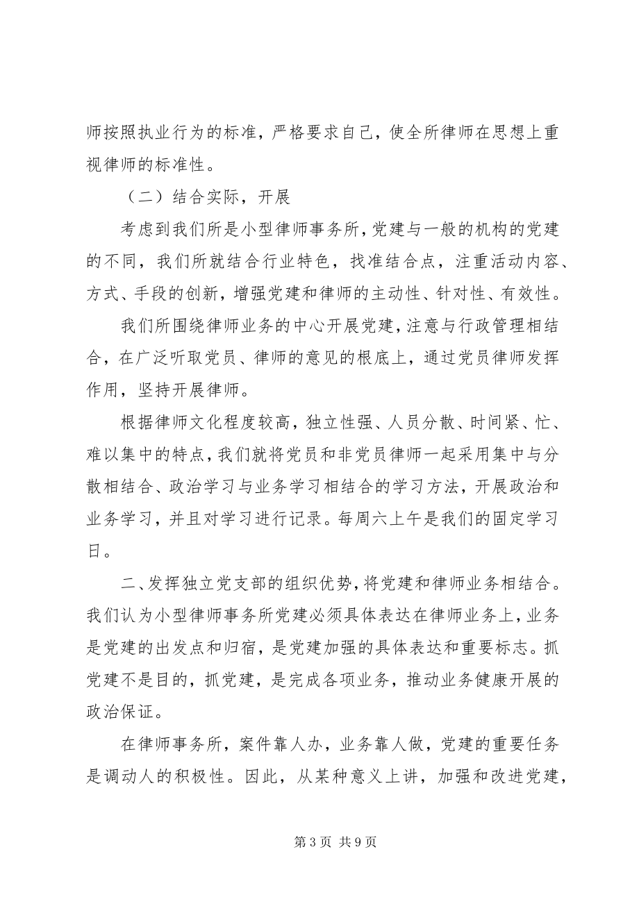 2023年律师事务所党建工作汇报.docx_第3页