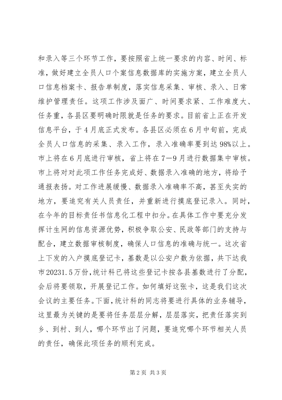 2023年市人口信息库建设工作会议上的致辞.docx_第2页