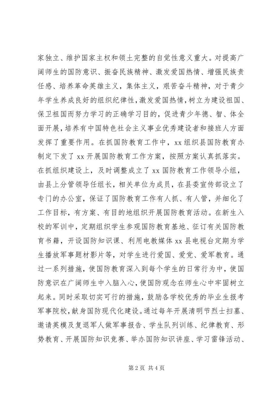 2023年国防教育个人先进事迹.docx_第2页