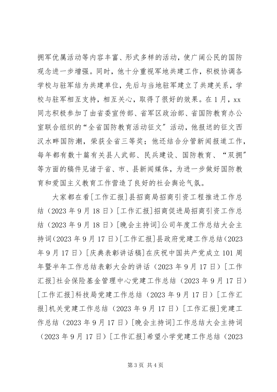 2023年国防教育个人先进事迹.docx_第3页