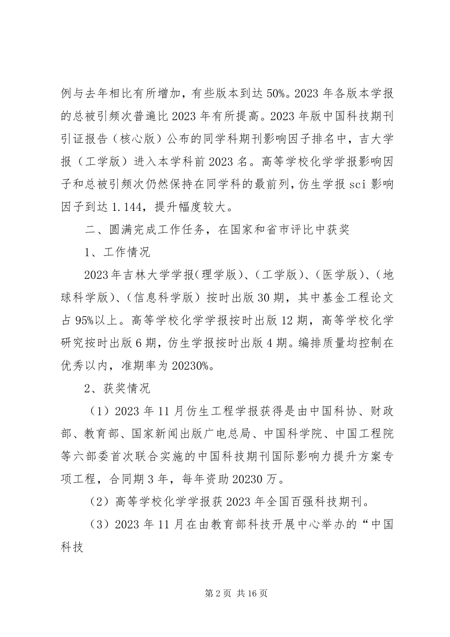 2023年学报编辑部工作总结.docx_第2页