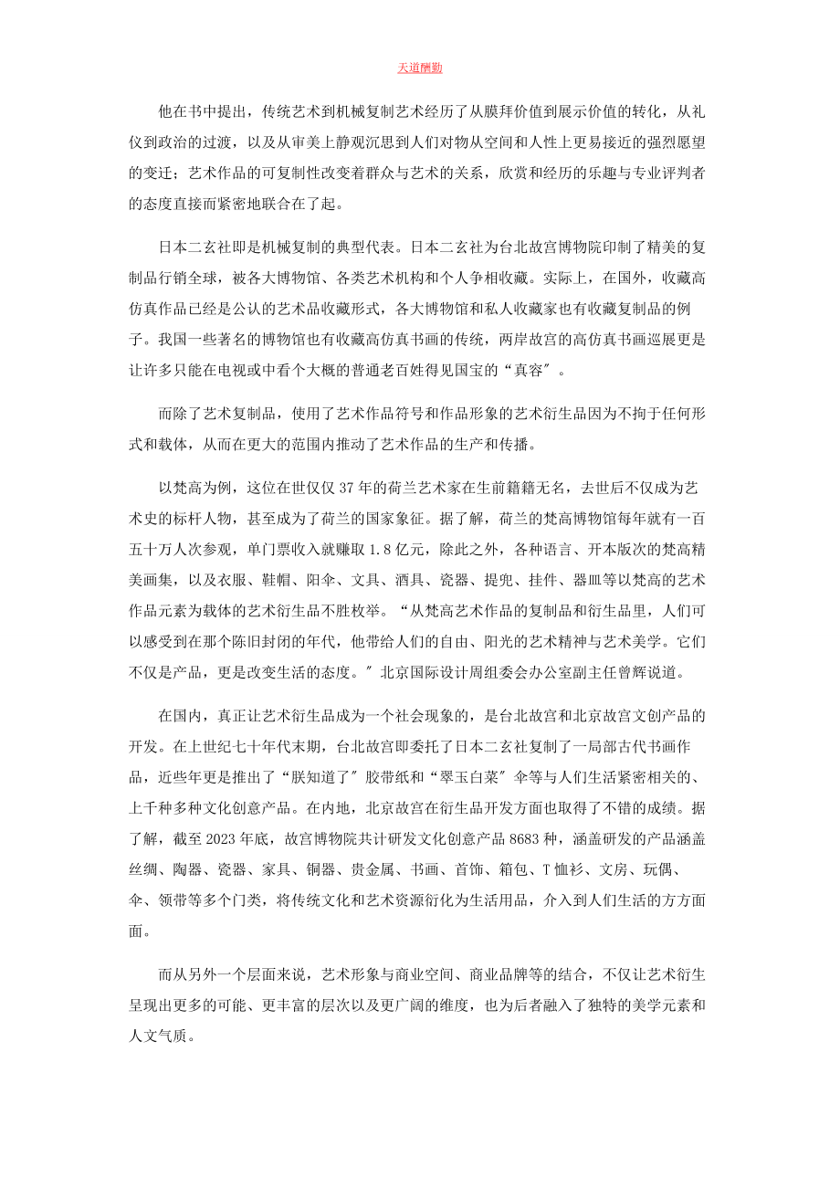 2023年工业社会语境下的艺术民主化范文.docx_第2页