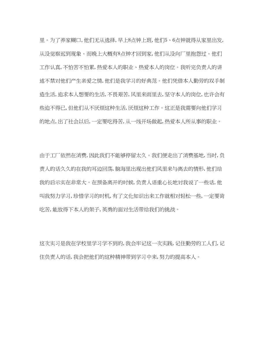 2023年机械厂实习心得.docx_第2页