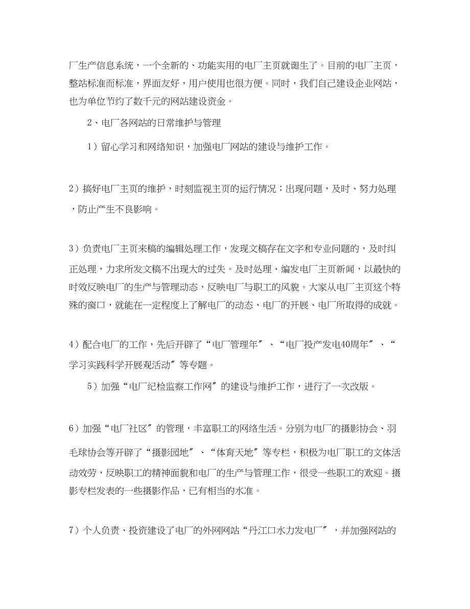 2023年业务员终个人优秀工作总结.docx_第2页