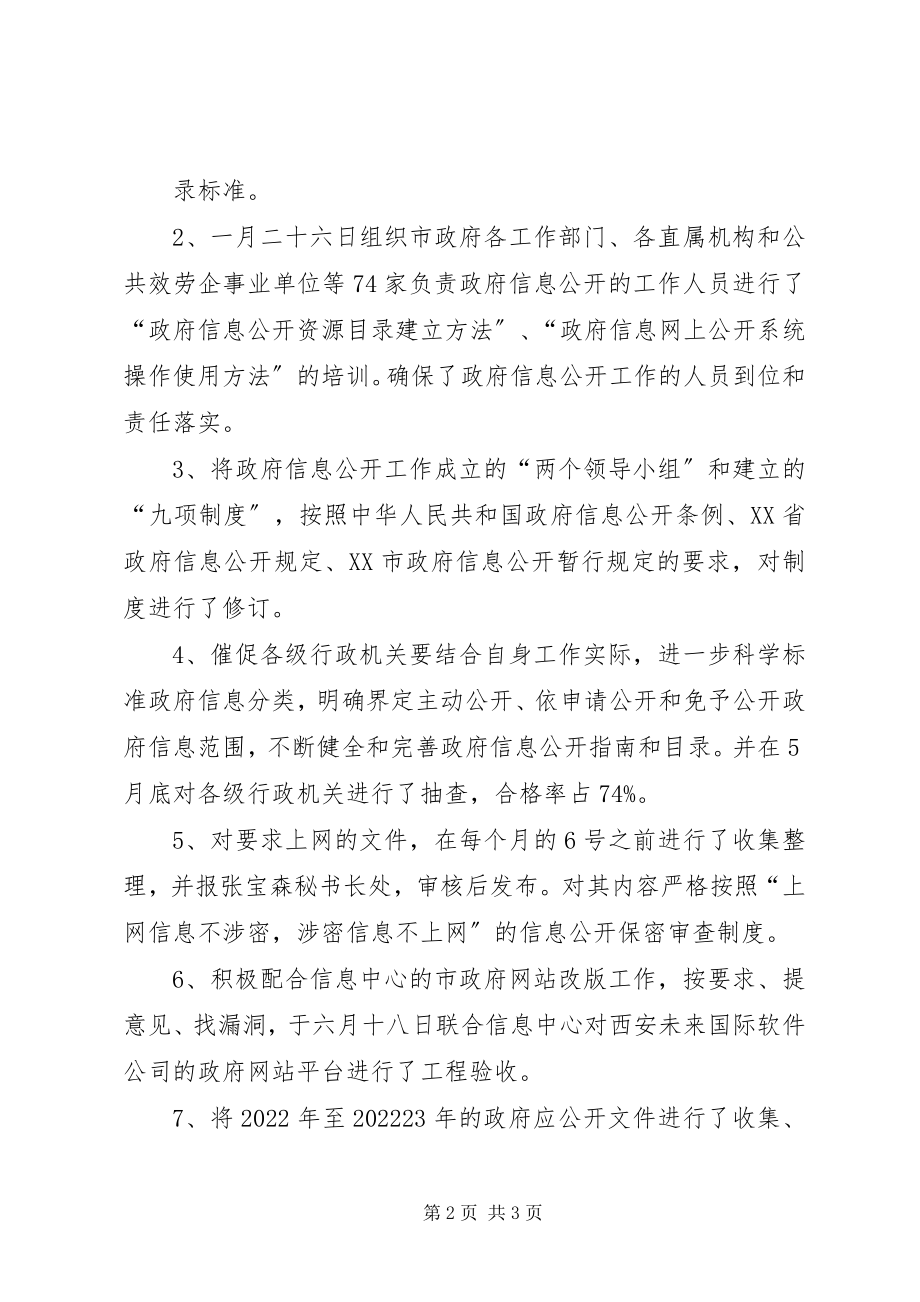 2023年XX市献血领导小组办公室XX市中心血站新编.docx_第2页