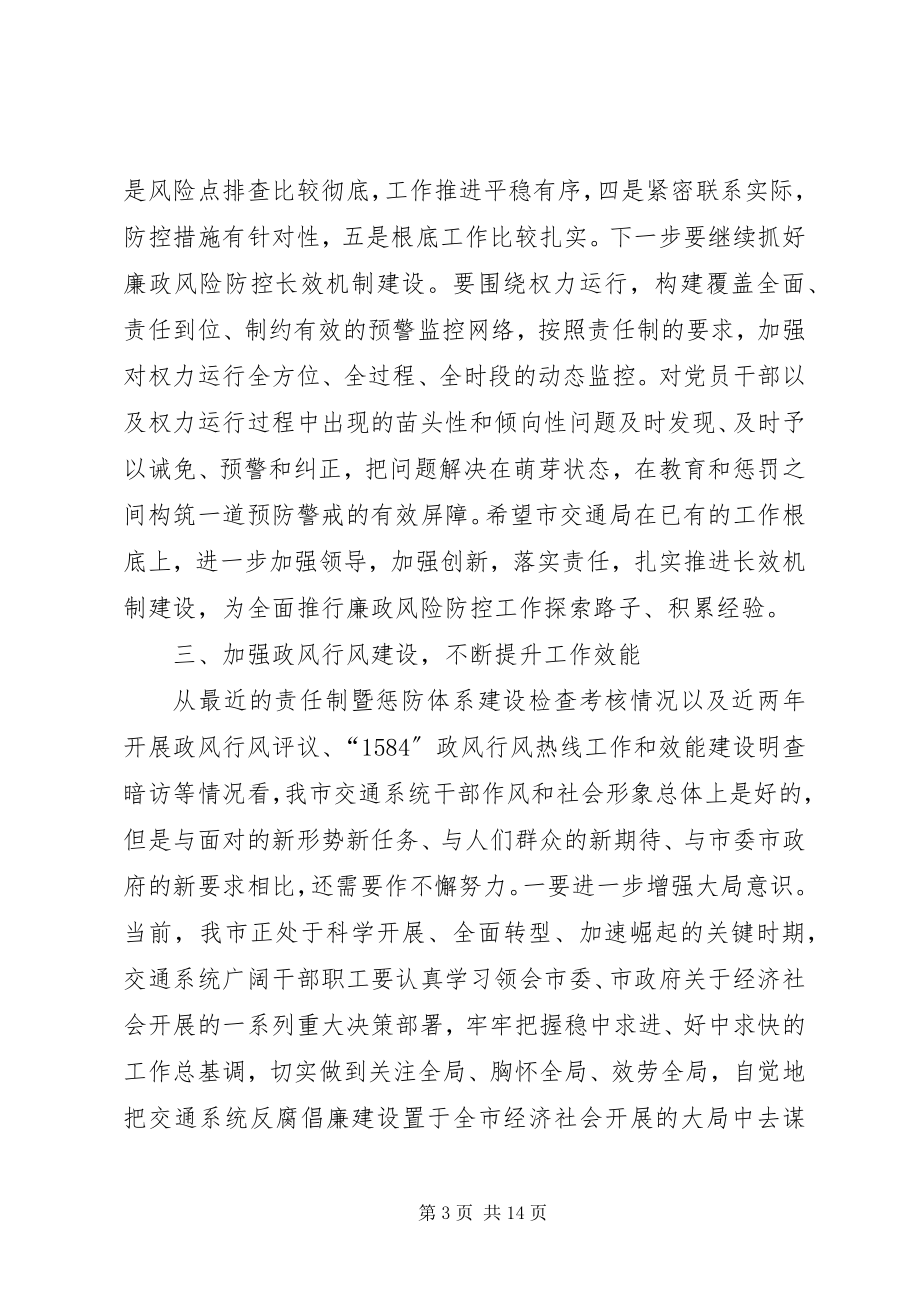 2023年副书记在交通运输推进会致辞2篇.docx_第3页