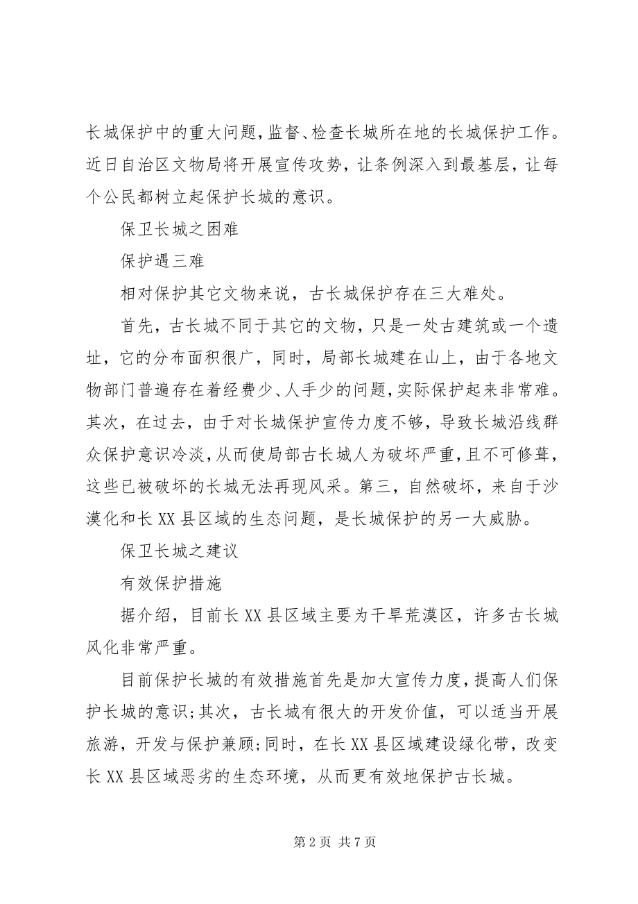 2023年保护文化遗产倡议书2新编.docx_第2页