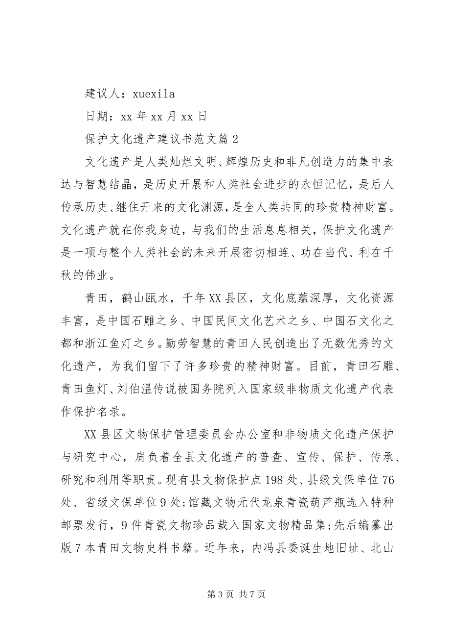 2023年保护文化遗产倡议书2新编.docx_第3页