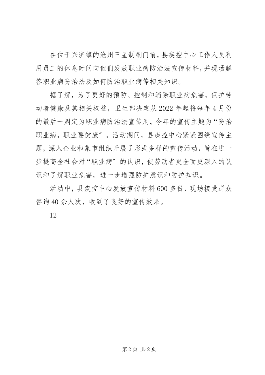 2023年xx县职业病防治法宣传周活动简报.docx_第2页