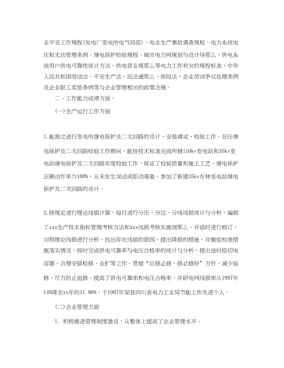 2023年经典经济师工作计划.docx_第2页