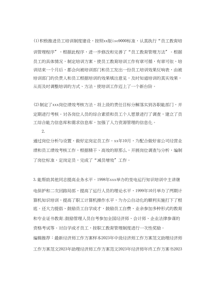 2023年经典经济师工作计划.docx_第3页