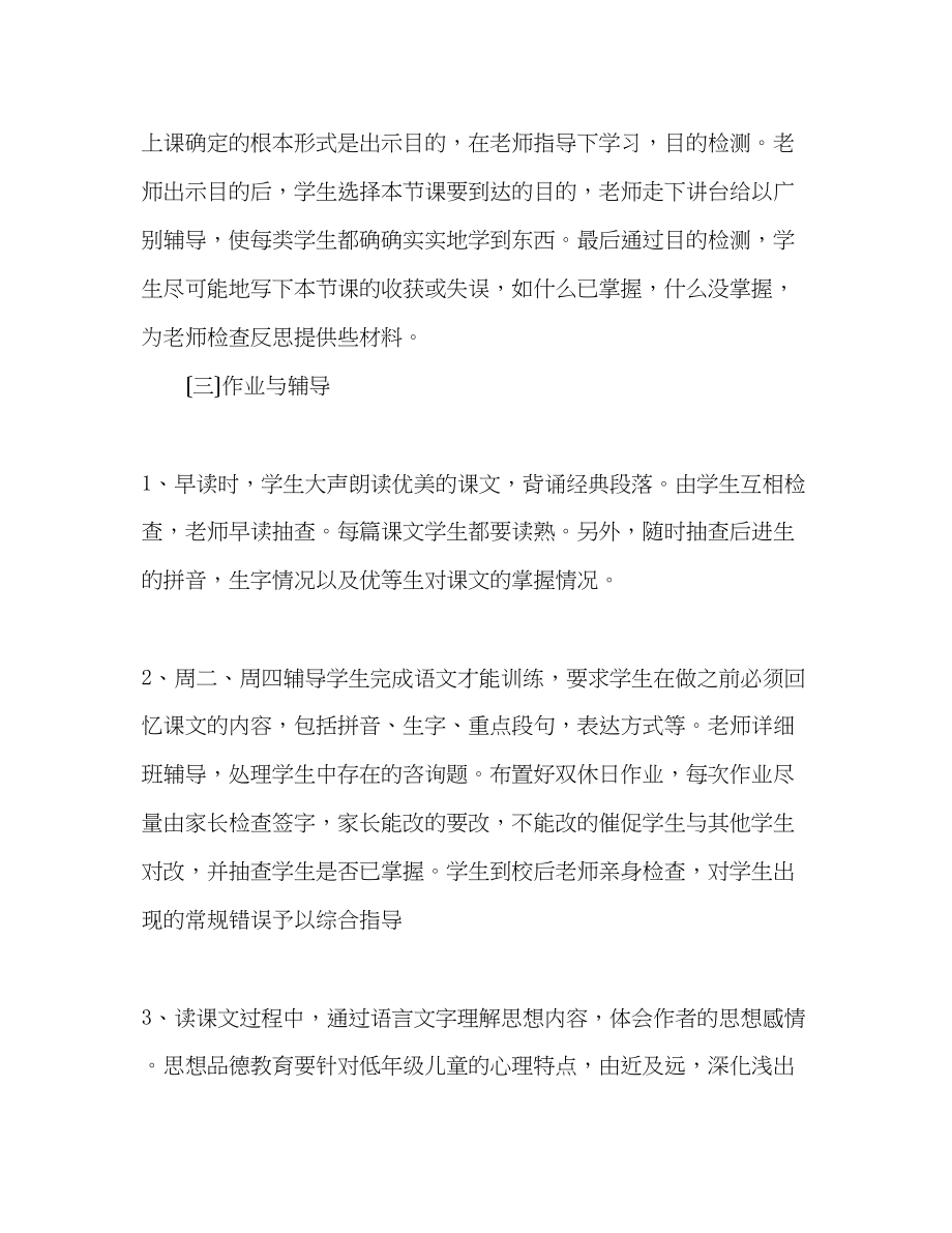 2023年五级语文下学期教学计划1.docx_第2页