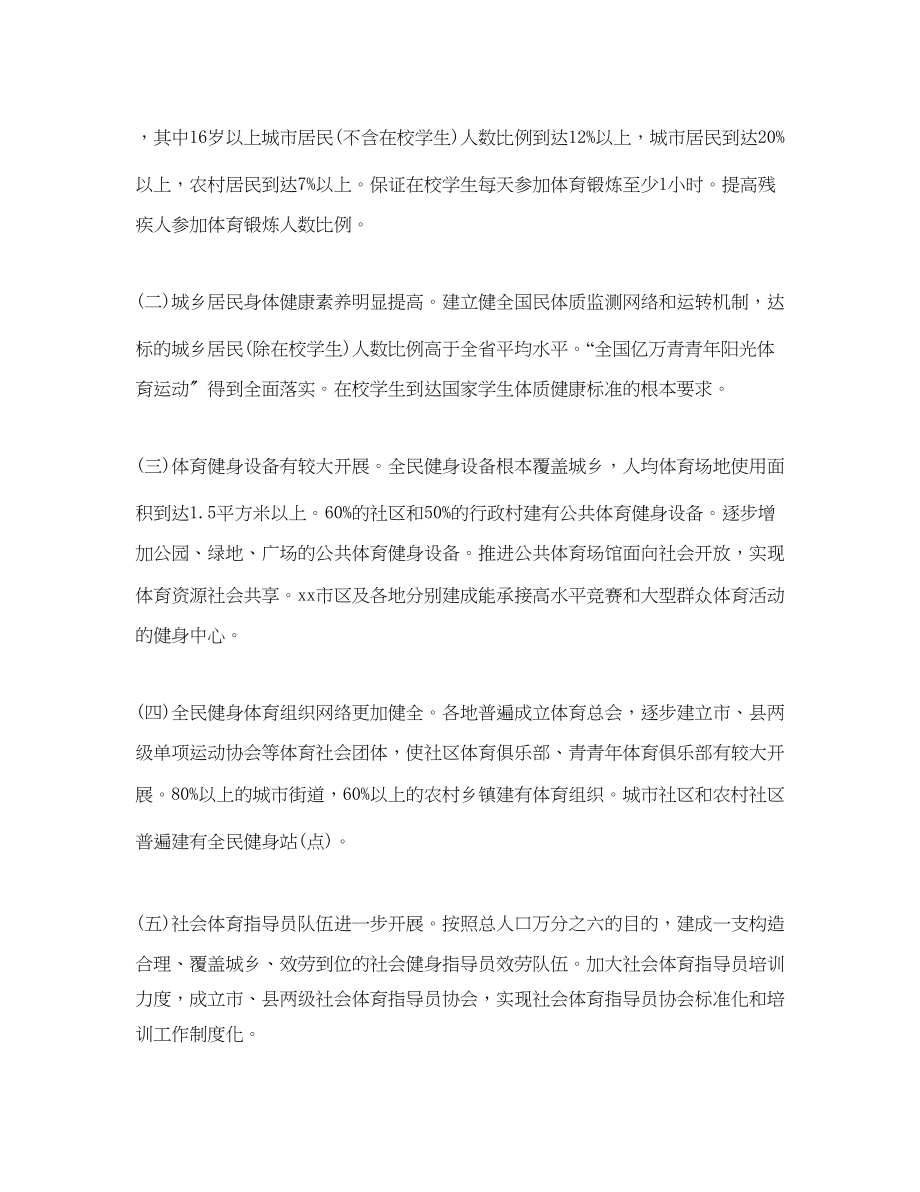 2023年健身销售工作计划范文.docx_第2页