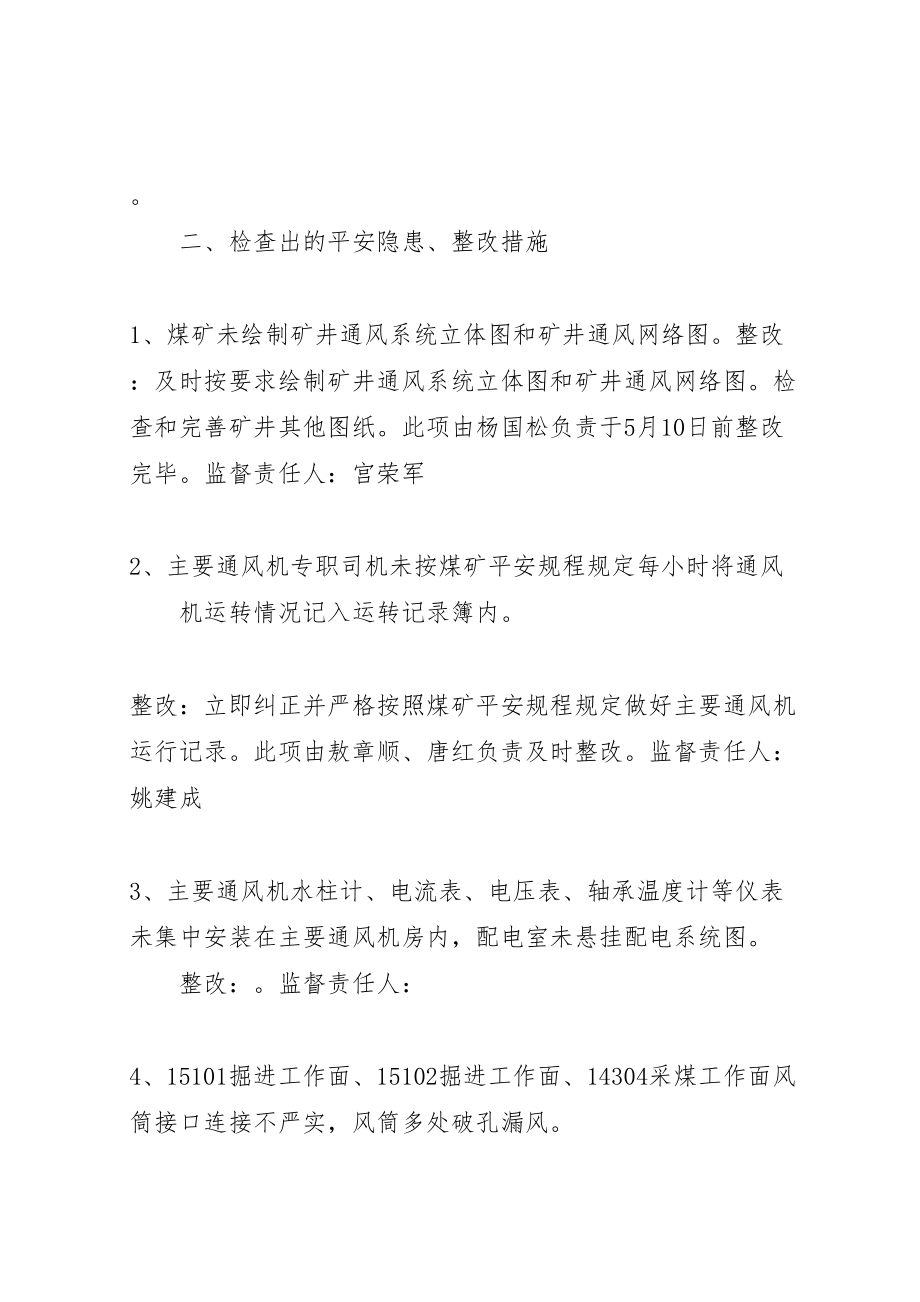 2023年大凉煤矿隐患整改方案.doc_第2页