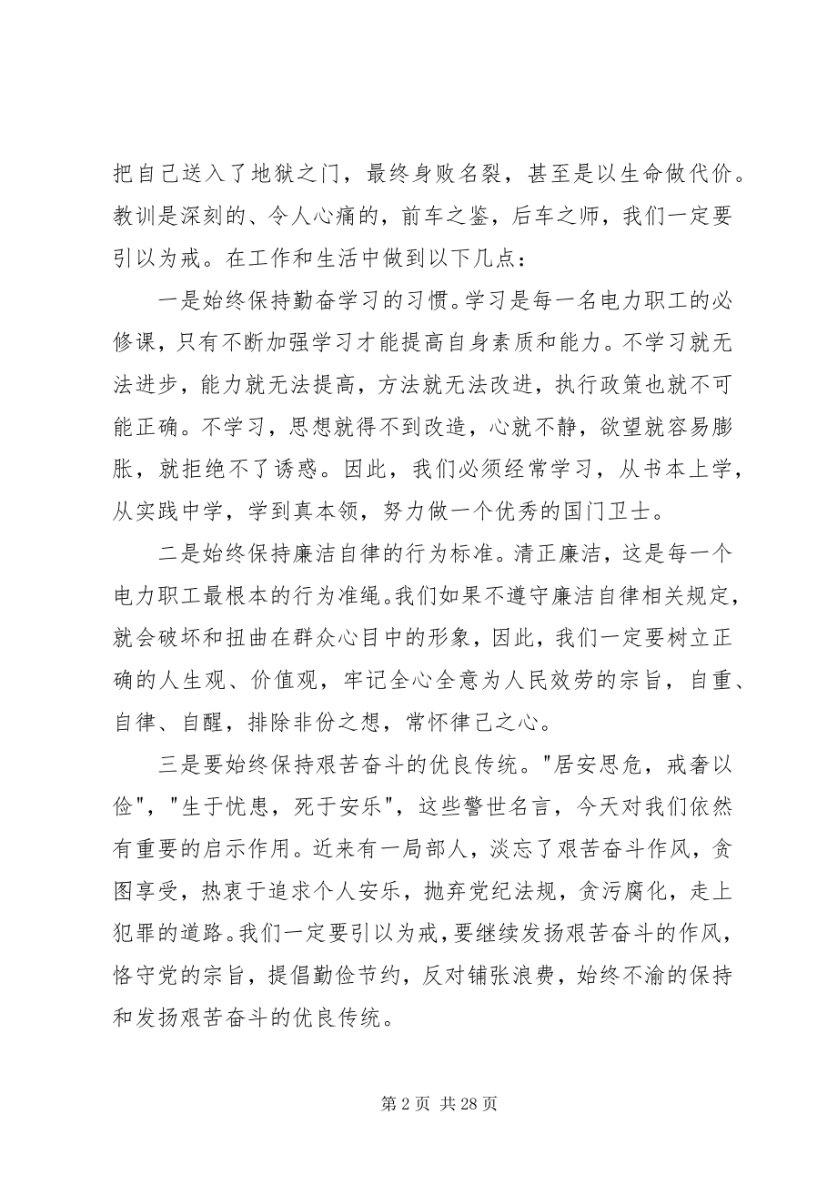 2023年廉洁从业心得体会心得体会.docx_第2页