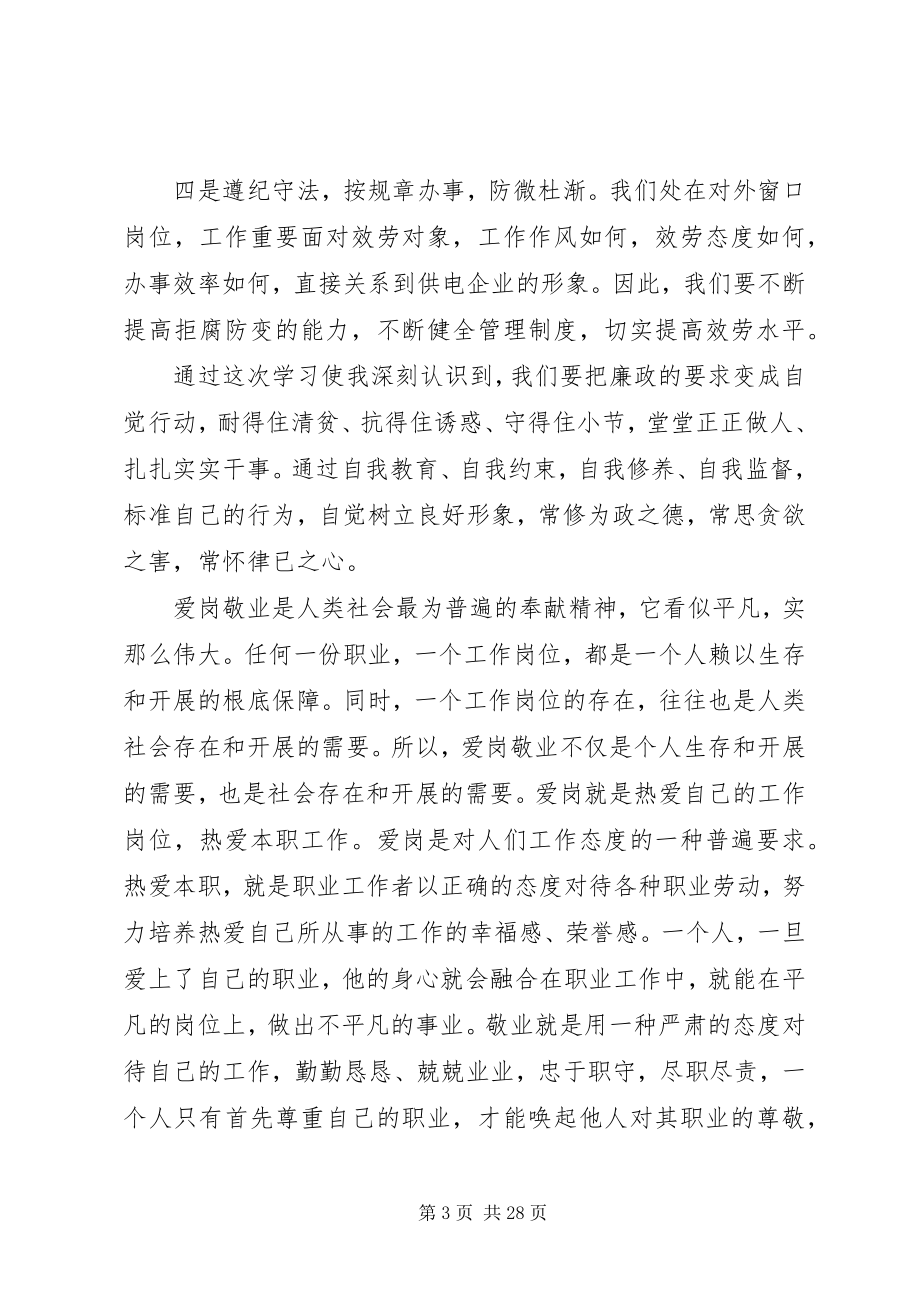 2023年廉洁从业心得体会心得体会.docx_第3页