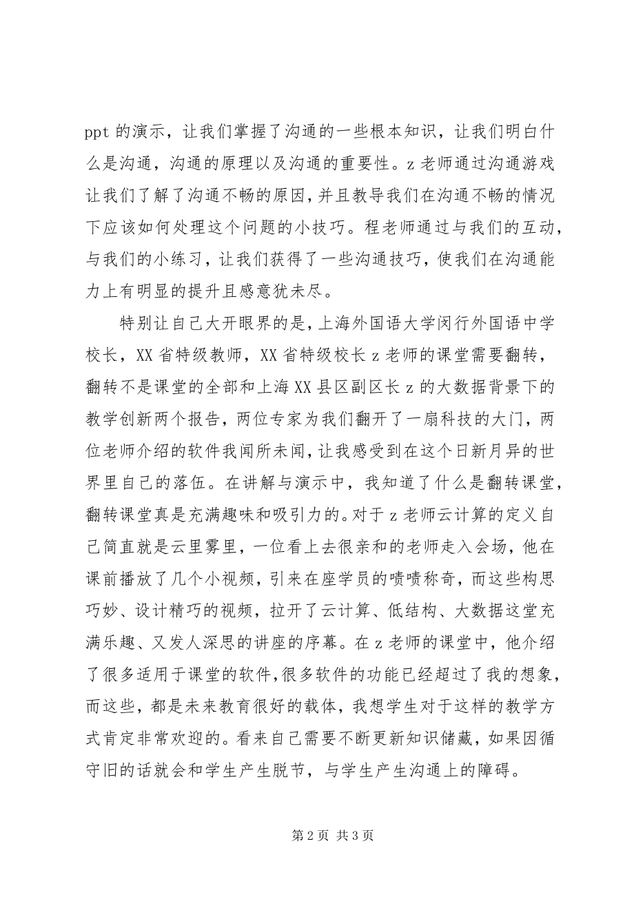 2023年培训心得任重道远且行且思.docx_第2页