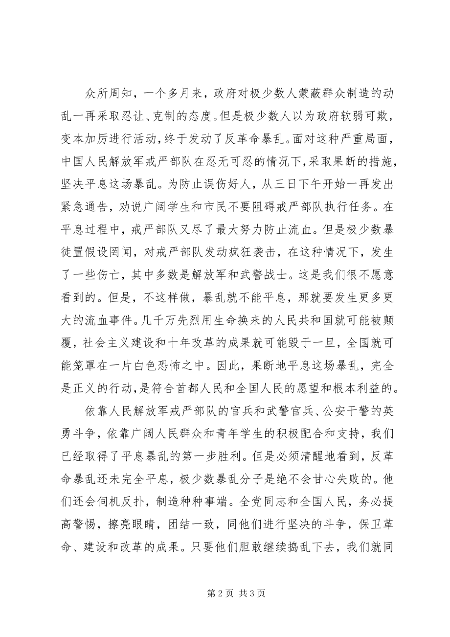 2023年在接见首都戒严部队军以上干部时的致辞.docx_第2页