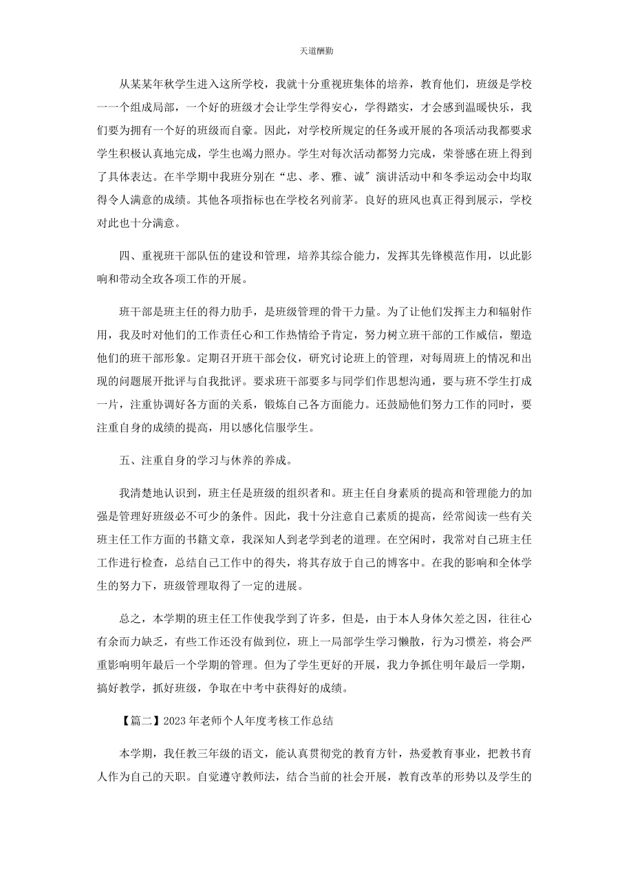 2023年老师个人年度考核工作总结.docx_第2页