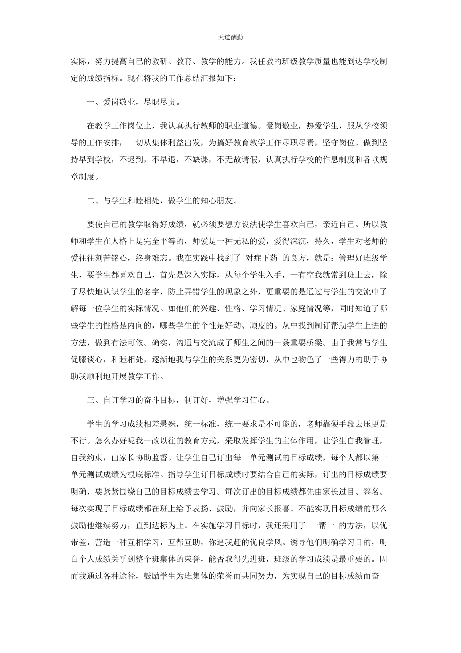 2023年老师个人年度考核工作总结.docx_第3页