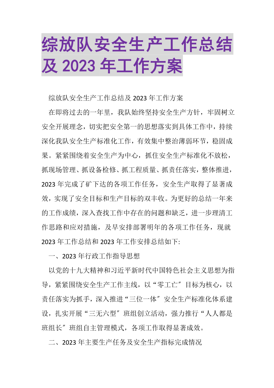 2023年综放队安全生产工作总结及工作计划.doc_第1页