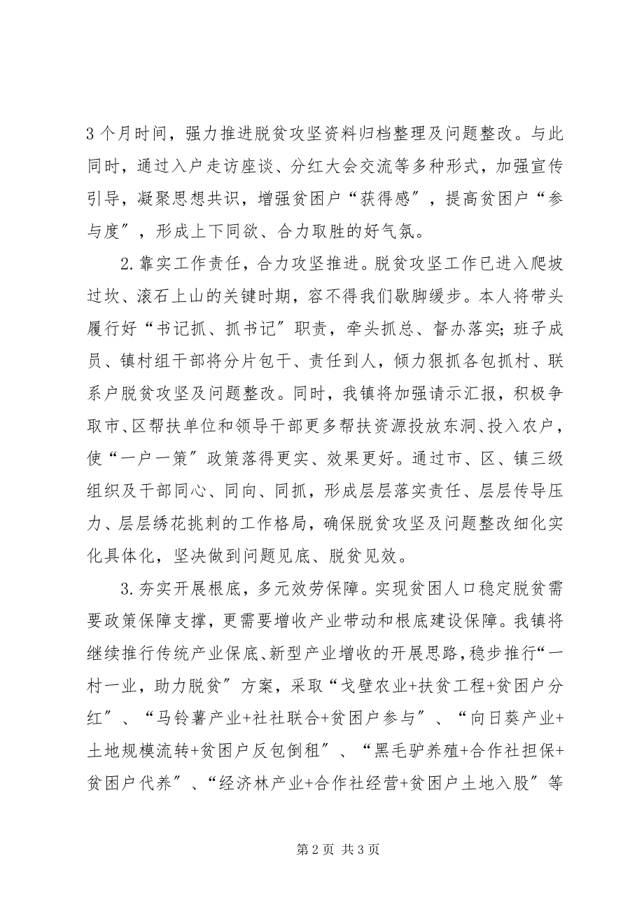 2023年做好脱贫攻坚工作的表态讲话.docx_第2页