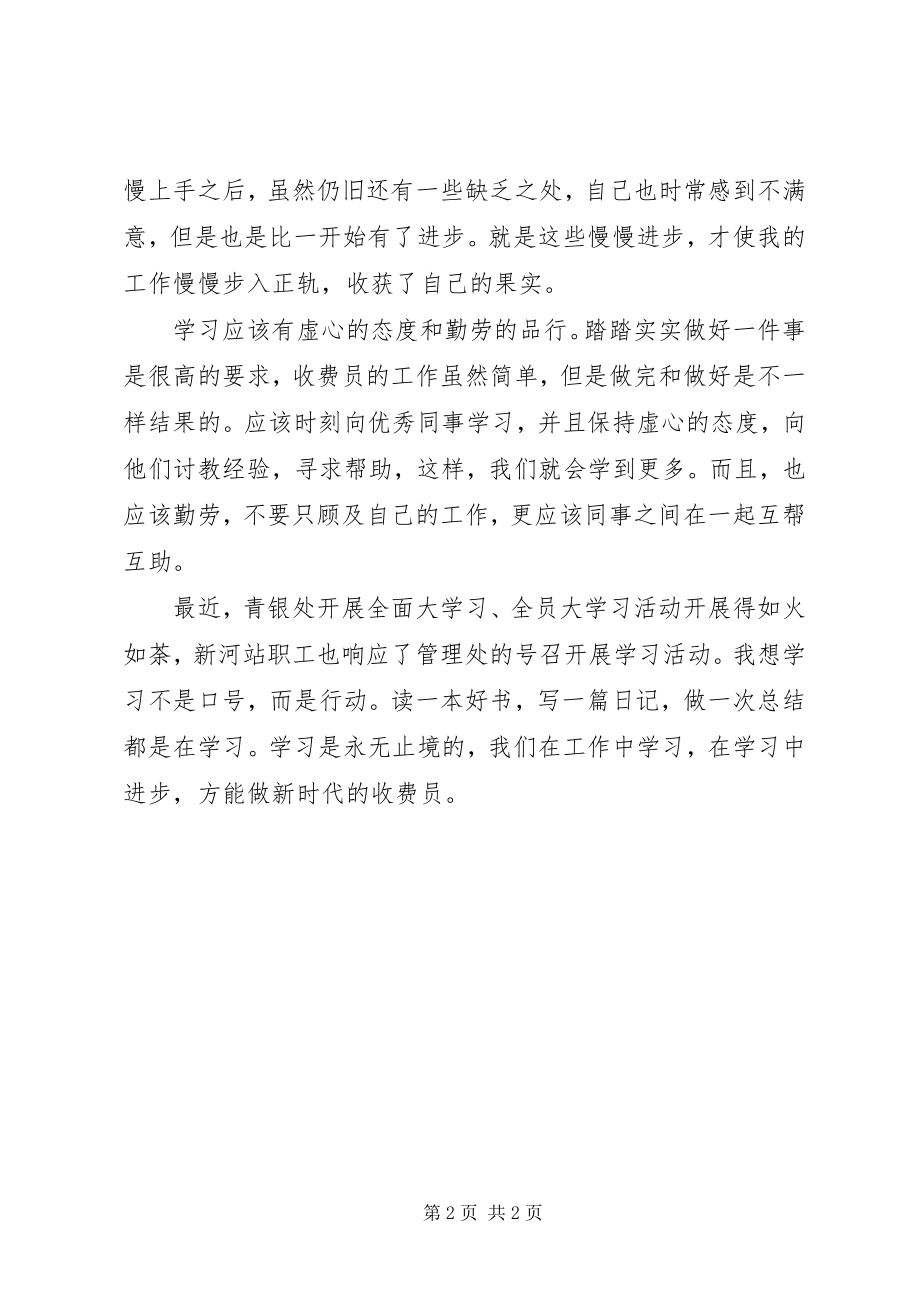 2023年唯有学习方能不断进步与发展.docx_第2页