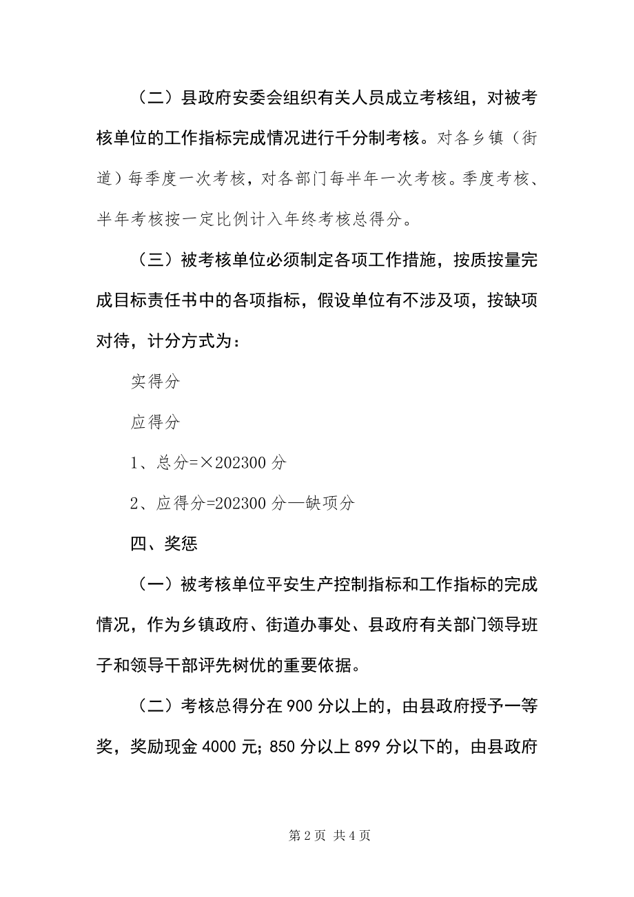 2023年安全监管责任制考核制度新编.docx_第2页