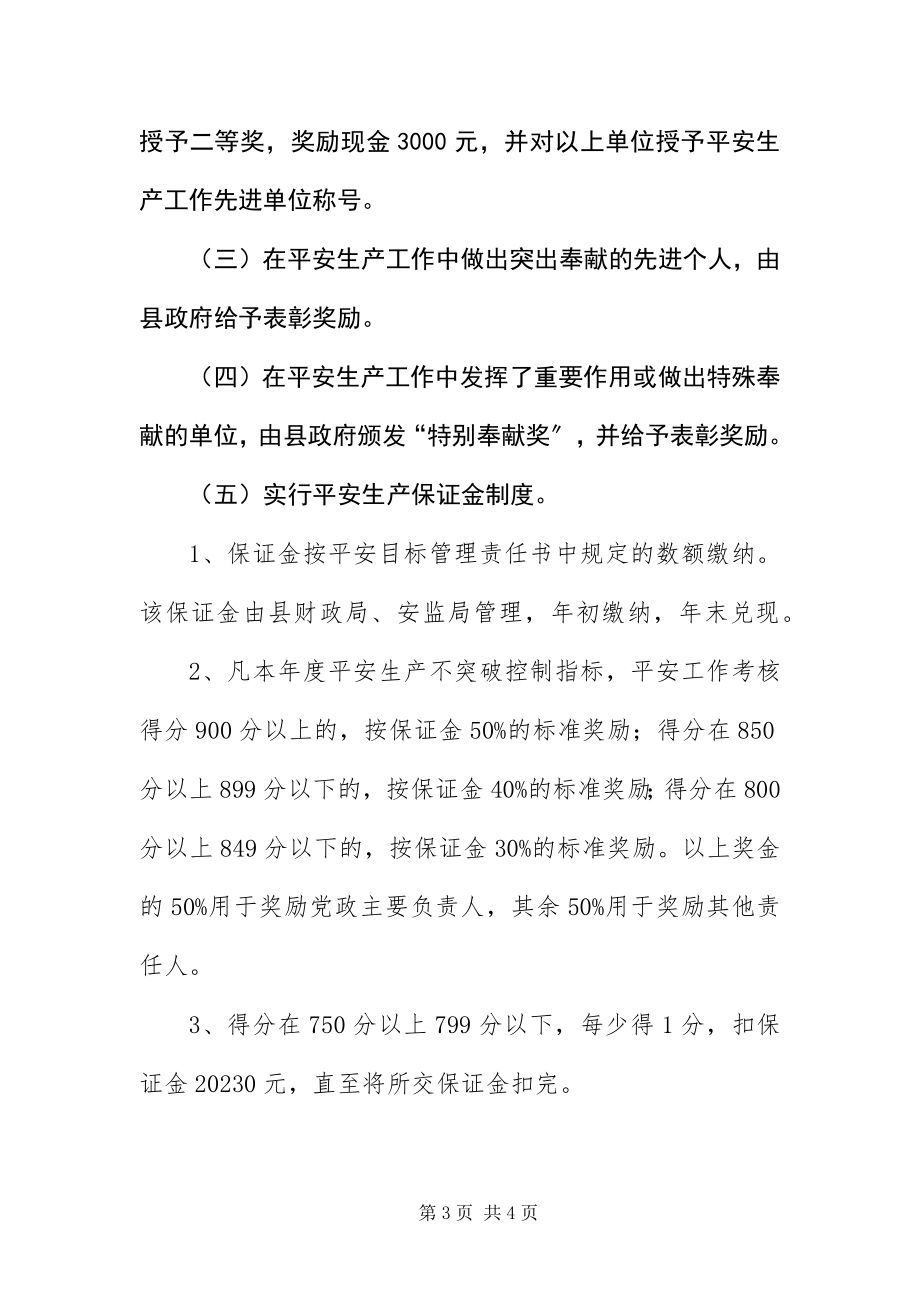 2023年安全监管责任制考核制度新编.docx_第3页