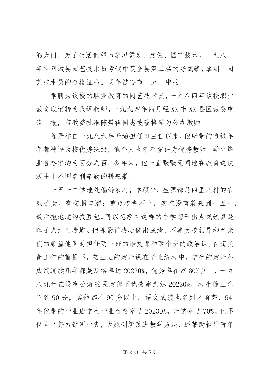 2023年优秀教师先进事迹材料4.docx_第2页