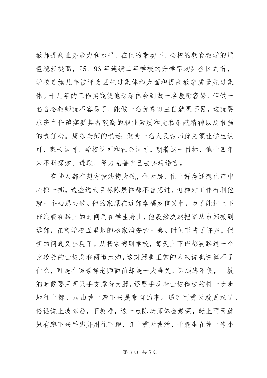 2023年优秀教师先进事迹材料4.docx_第3页