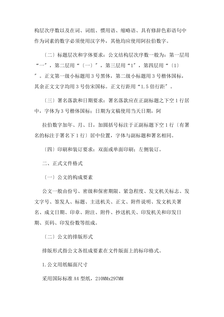 2023年进一步规范党政机关公文格式通知.docx_第2页