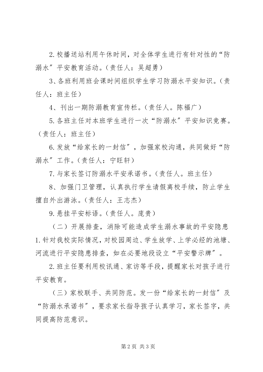 2023年防溺水安全教育月活动计划.docx_第2页