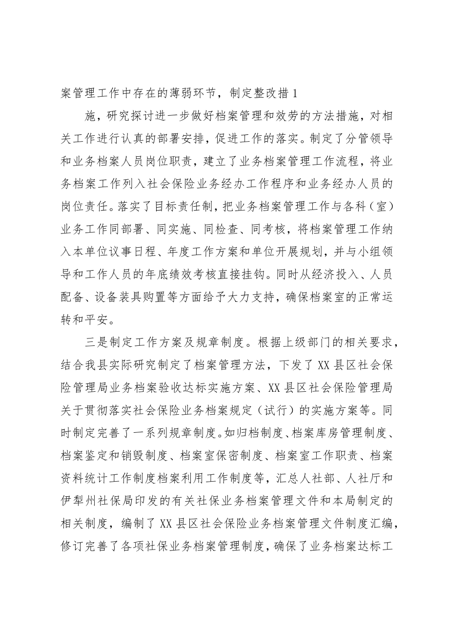 2023年档案达标汇报材料新编.docx_第2页