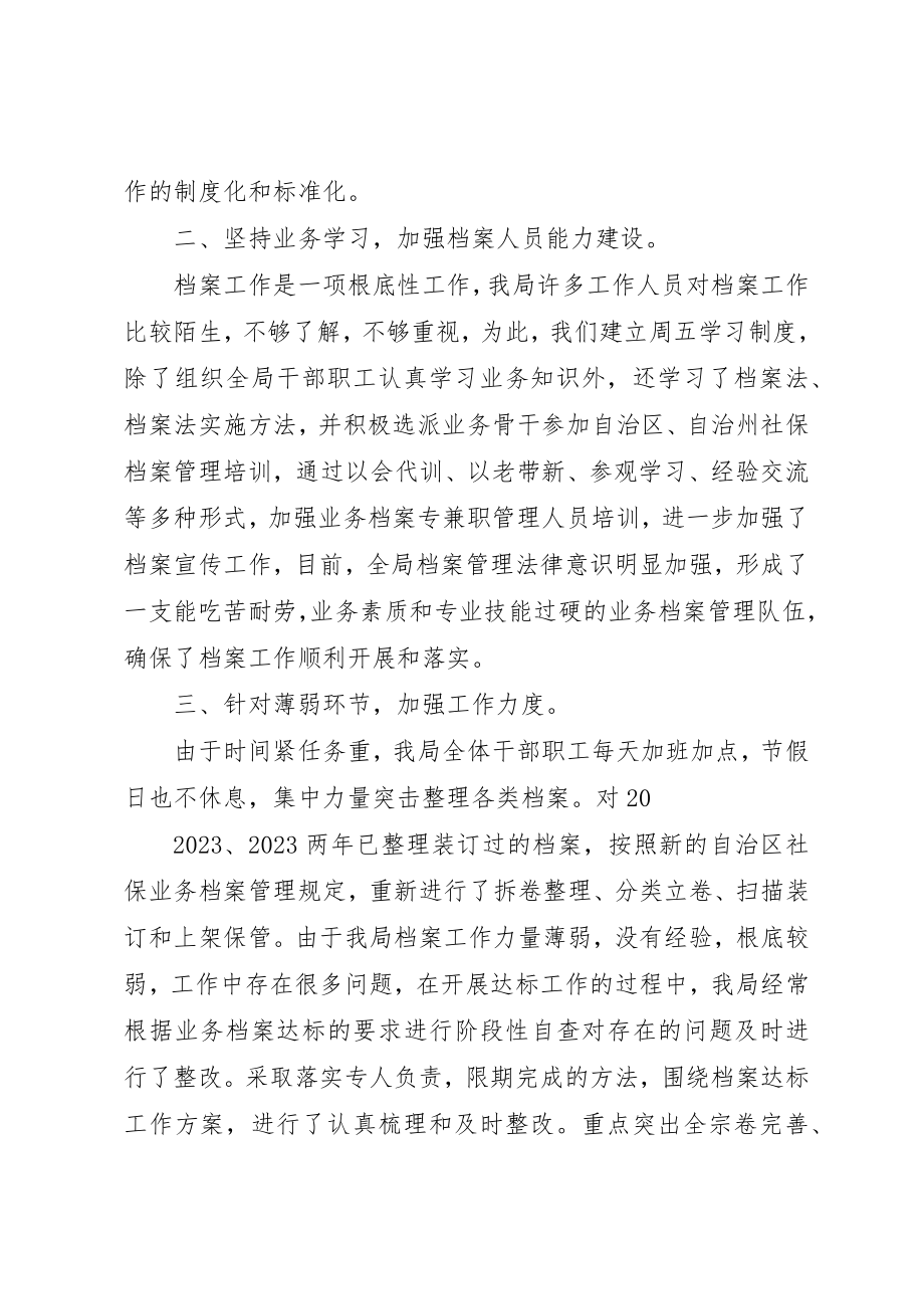 2023年档案达标汇报材料新编.docx_第3页